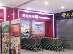-世纪联华超市(浦电路店)
