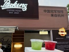 -Parking Coffee(孩儿巷店)
