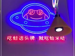 -蛙来哒(欢乐水岸店)