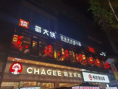 -蜀大侠火锅(寰球文化地标·总府店)