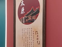 -老太原菜馆(府西街店)