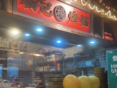 -杨记隆府重庆江湖菜(大悦城店)
