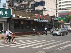 门面-鲜得来排骨年糕(即墨路店)