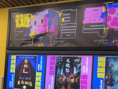 -谜盒子奇幻密室(南屏店)