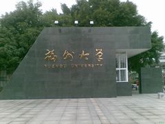 -福州大学(旗山校区)