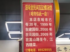 -民间瓦缸煨汤館(嵩山路店)