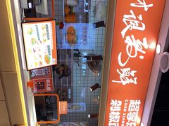 -超享乐剁椒面(合生汇店)