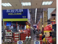 -麦德龙(包河店)