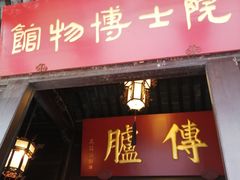 -吴道台府
