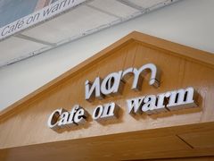 门面-Cafe on warm(丹霞店)