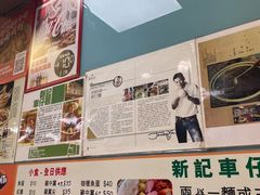 -新记车仔面