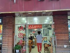 -许记生煎(遵义路店)