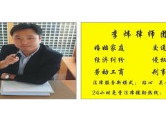 -李炜律师事务所