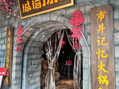 -城墙拐拐火锅(三峡广场黑金冠店)