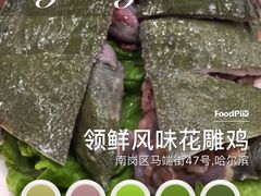 -领鲜风味花雕鸡(马端街店)