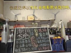 -花姨·老电影院果汁冰(88号店)