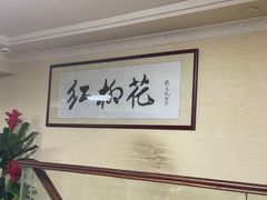 -新疆红柳花餐厅(新洲店)