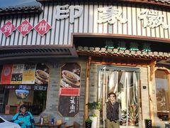 -印象徽州·正宗徽菜体验店