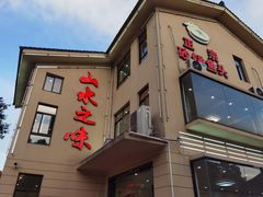 -山水之味·大鱼头·农家菜(张公洞店)
