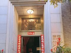 -翠府(翠湖北路店)