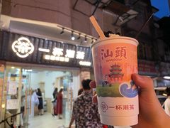 -一杯潮茶·专注潮汕茶饮(十二中创始店)