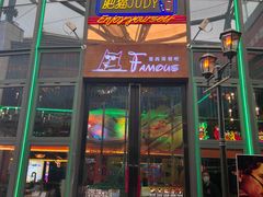 -Famous肥猫墨西哥音乐餐吧(五棵松华熙LIVE店)