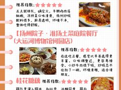 -打酱油·非遗淮扬菜(瘦西湖梅岭店)