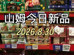 -山姆会员商店(西溪店)