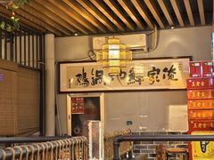 -俺家鲜·烧烤龙虾地锅鸡(观音塘店)