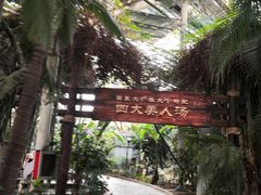 -龙达温泉生态城