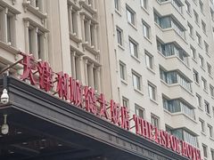 -利顺德大饭店·水岸中餐厅(小白楼店)