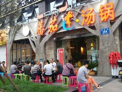 门面-蕃茄述·好汤自然来(江汉路店)