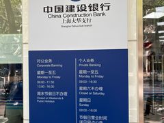 -中国建设银行(上海大华支行)