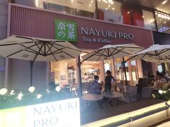 -奈雪的茶(时代天街店)