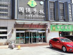 -国强手抓(北京西路店)