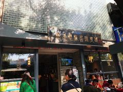 -清真盛志望麻酱酿皮·非遗老字号