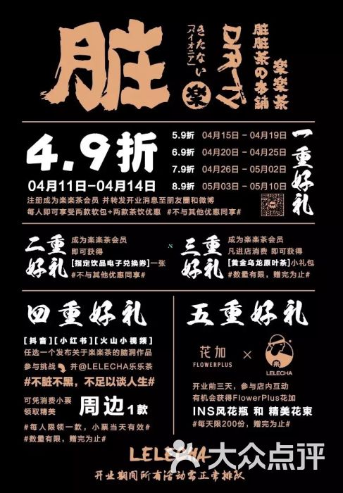 lelecha乐乐茶(新天地店)--价目表图片-上海美食-大众点评网