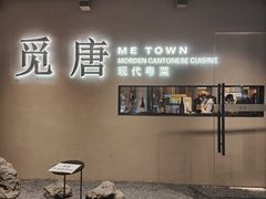 -觅唐MITONG(鸟巢店)