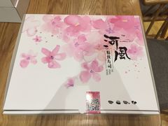 -河风精致寿司(尼盛店)