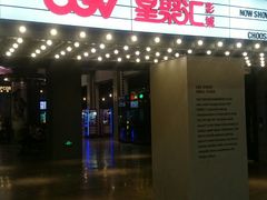 -CGV影城(黄河道ScreenX店)