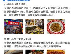 -必点海鲜·海肠捞饭·鲅鱼水饺(滨江道店)