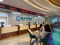 -重庆军科整形美容医院