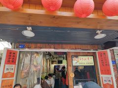 -非遗·十八曲鱼饺(西马总店)
