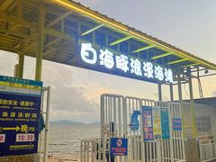 -海角城白海豚浪漫海滩