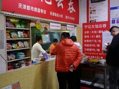 -海清宁记大馅云吞