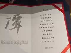 -北京饭店谭家菜