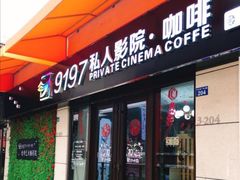 -小小班私人影院·猫咖(万达茂广场店)