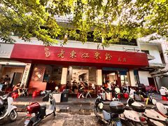 -老东江米粉