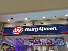 门面-DQ·蛋糕·冰淇淋(荟聚中心店)