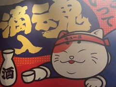 -弓二·烧鸟居酒屋(财富购物中心店)